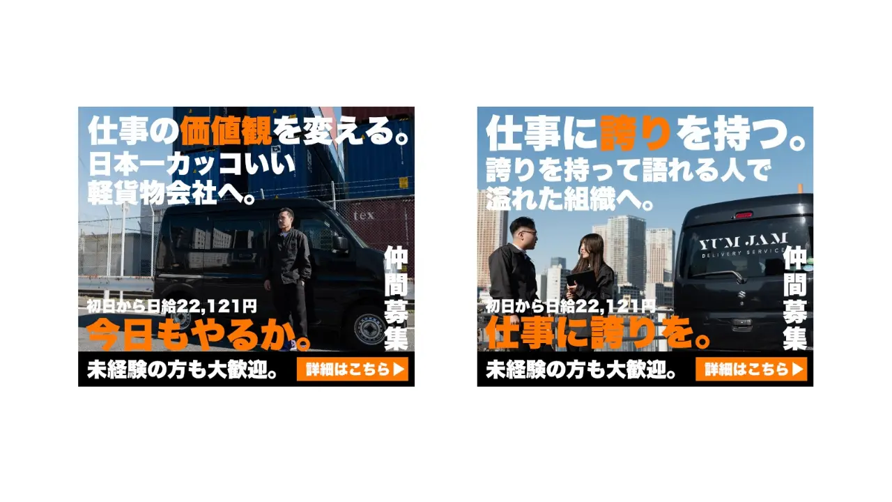 広告用バナー制作