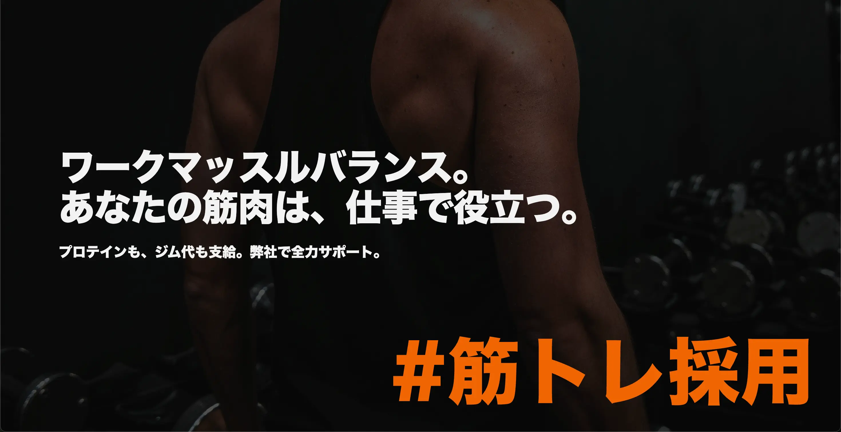 合同会社YUM JAM様 採用ページ