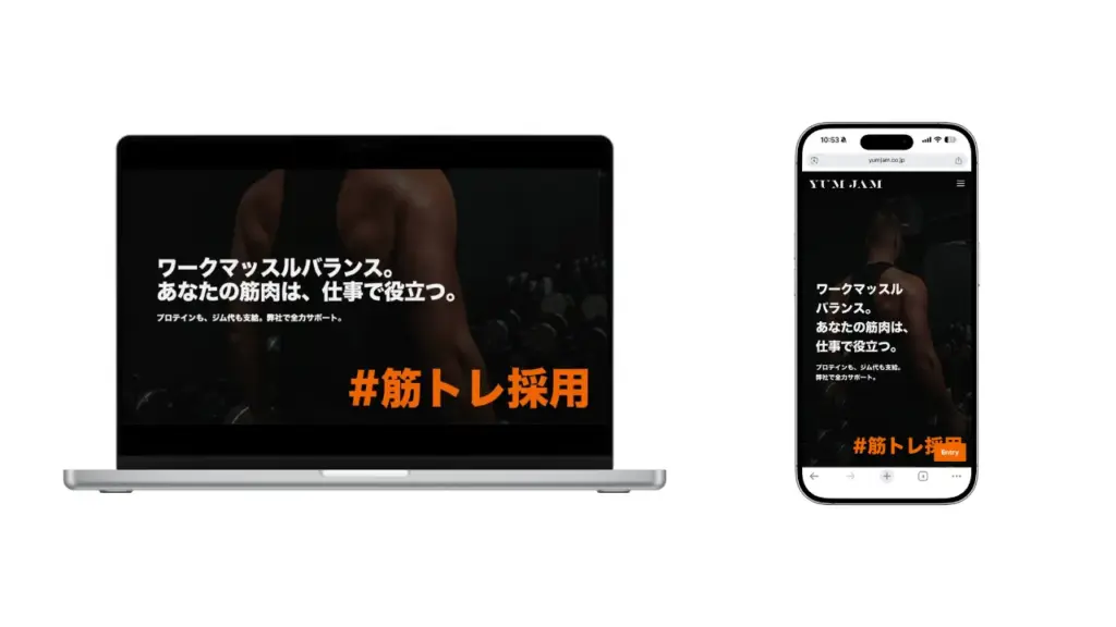 合同会社YUM JAM様　筋トレ採用LP