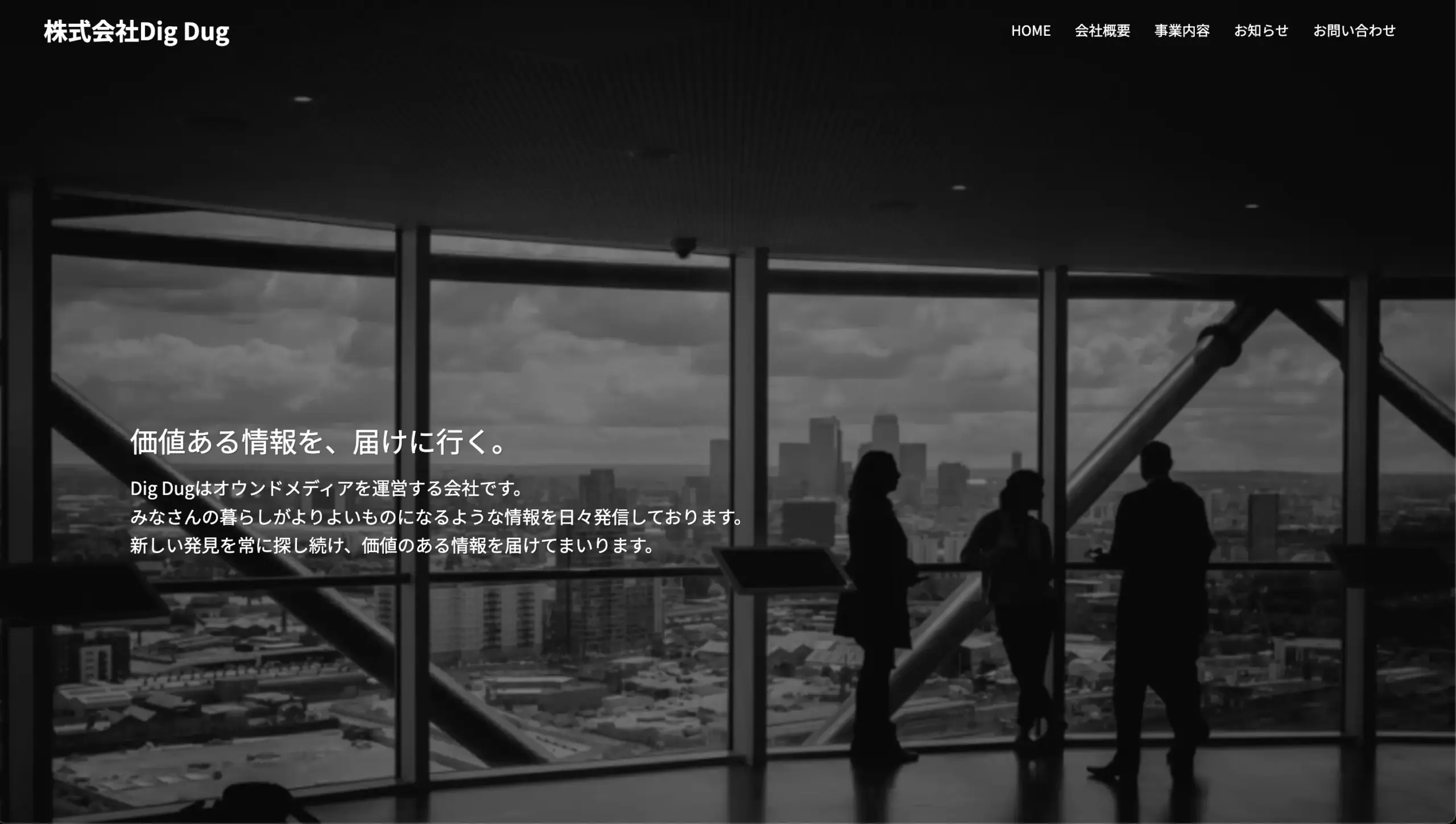 ホームページ制作