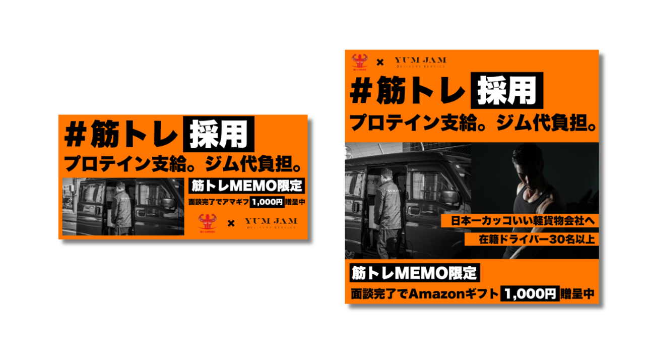 広告バナー作成