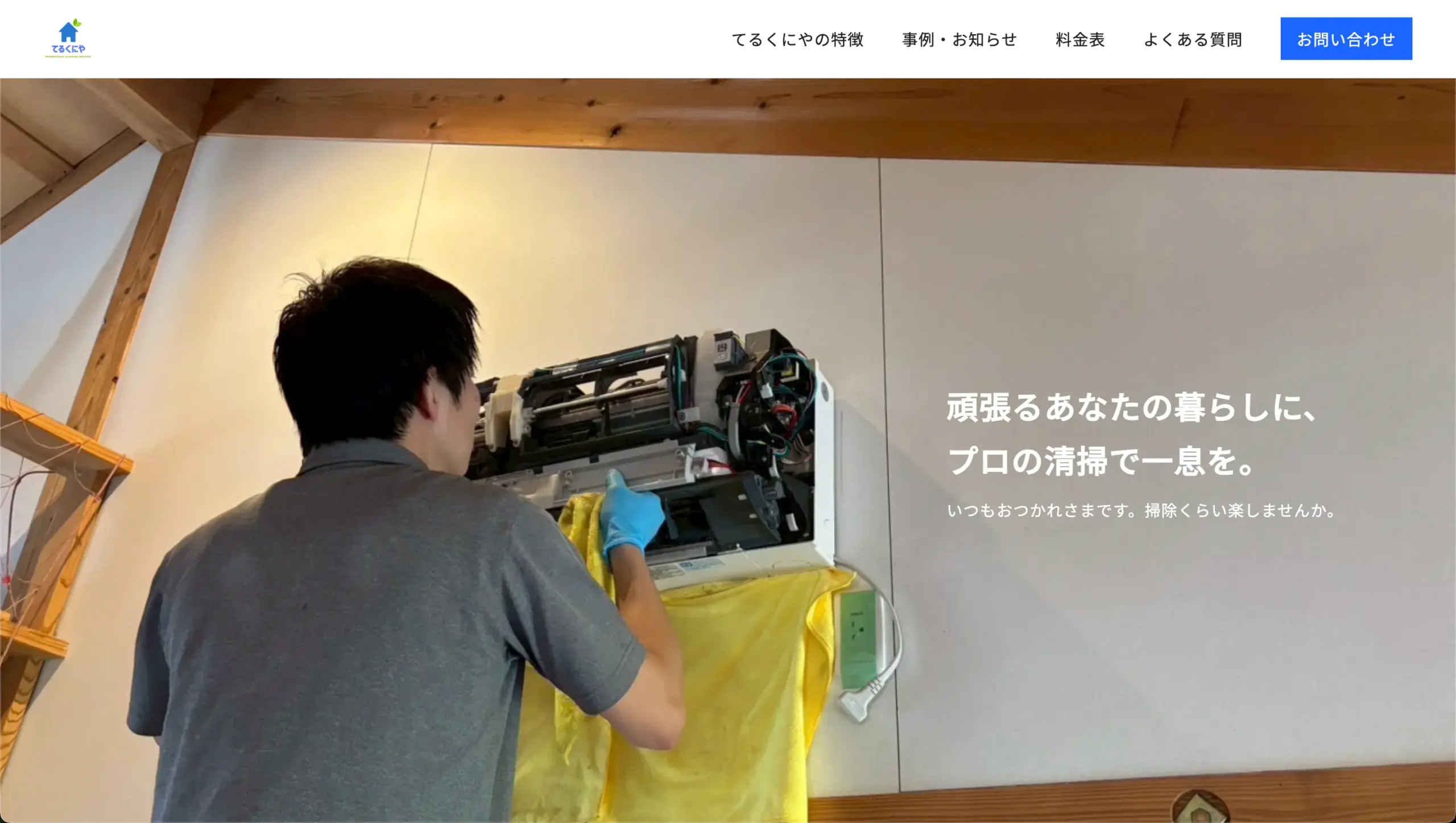 ホームページ制作